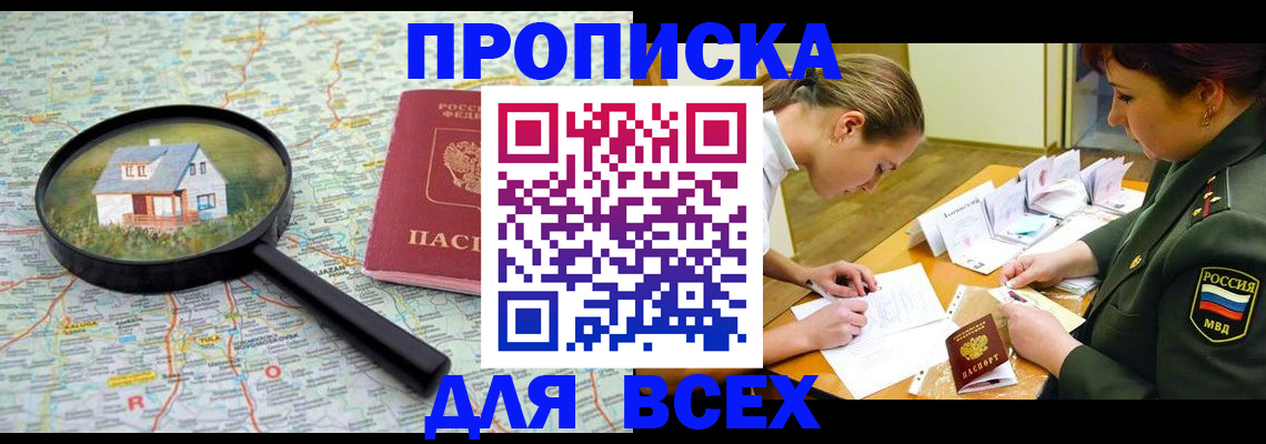прописка законно в Суворове